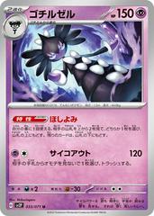 Gothitelle #33 Pokemon Japanese Snow Hazard Prices