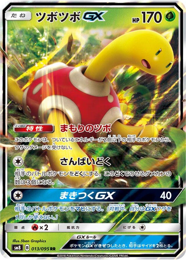 Shuckle GX #13 Pokemon Japanese Super-Burst Impact