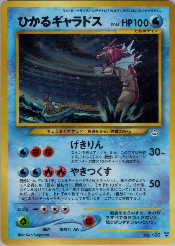 Shining Gyarados #130 Pokemon Japanese Awakening Legends