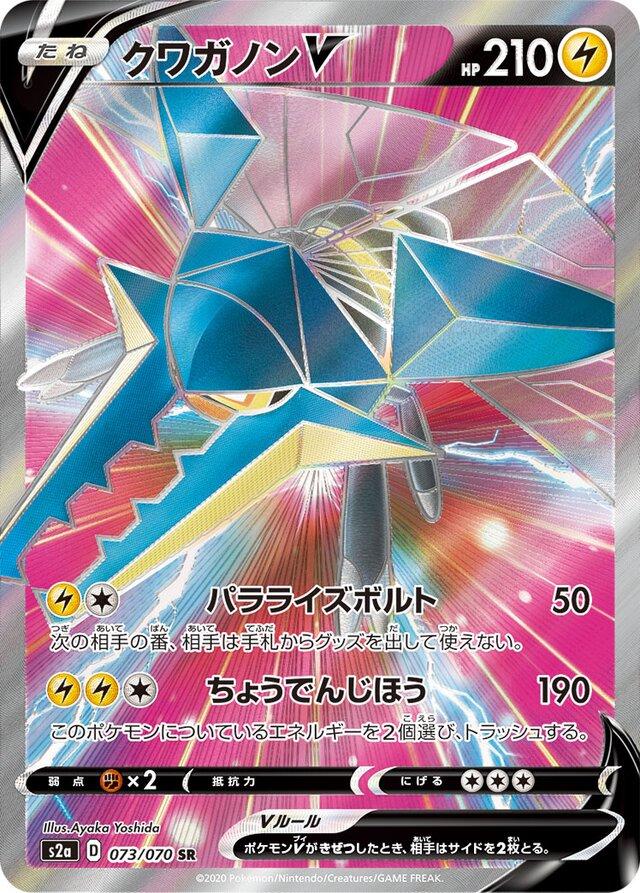 Vikavolt V #73 Pokemon Japanese Explosive Walker