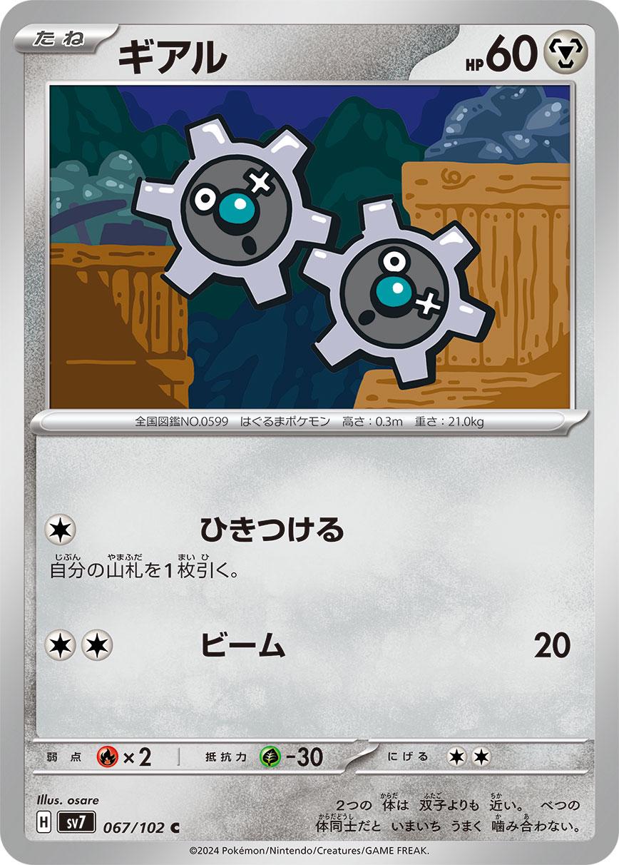 Kling #67 Prices | Pokemon Japanese Stellar Miracle | Pokemon Cards