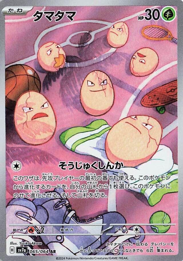 Exeggcute #65 Pokemon Japanese Paradise Dragona