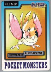 1997 Carddass Pocket Monster Spearow | Spearow Pokemon Japanese 1997 Carddass