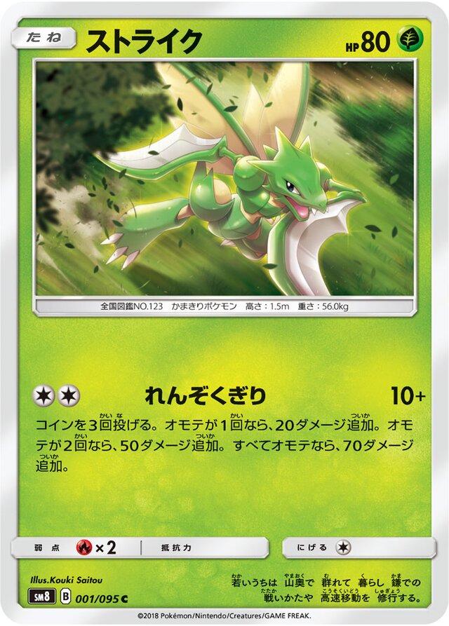 Scyther #1 Pokemon Japanese Super-Burst Impact