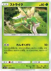 Scyther #1 Pokemon Japanese Super-Burst Impact Prices