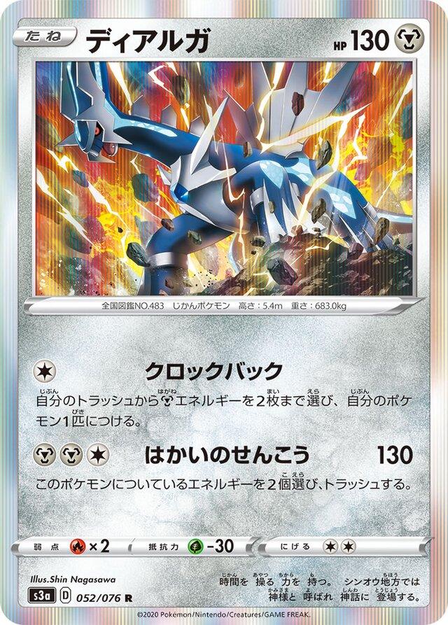 Dialga #52 Pokemon Japanese Legendary Heartbeat