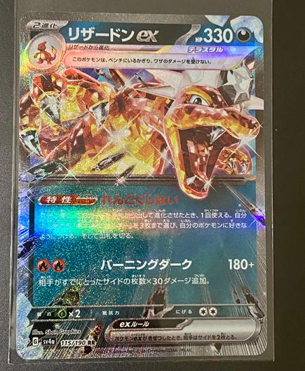 Charizard ex #115/190 photo