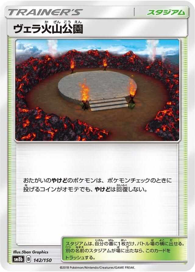 Wela Volcano Park #142 Pokemon Japanese GX Ultra Shiny