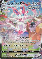 Sylveon VMAX #93 Pokemon Japanese Eevee Heroes Prices