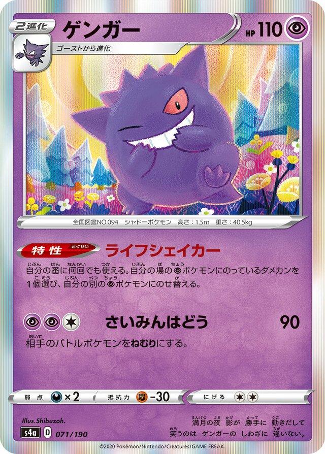 Gengar #71 Pokemon Japanese Shiny Star V