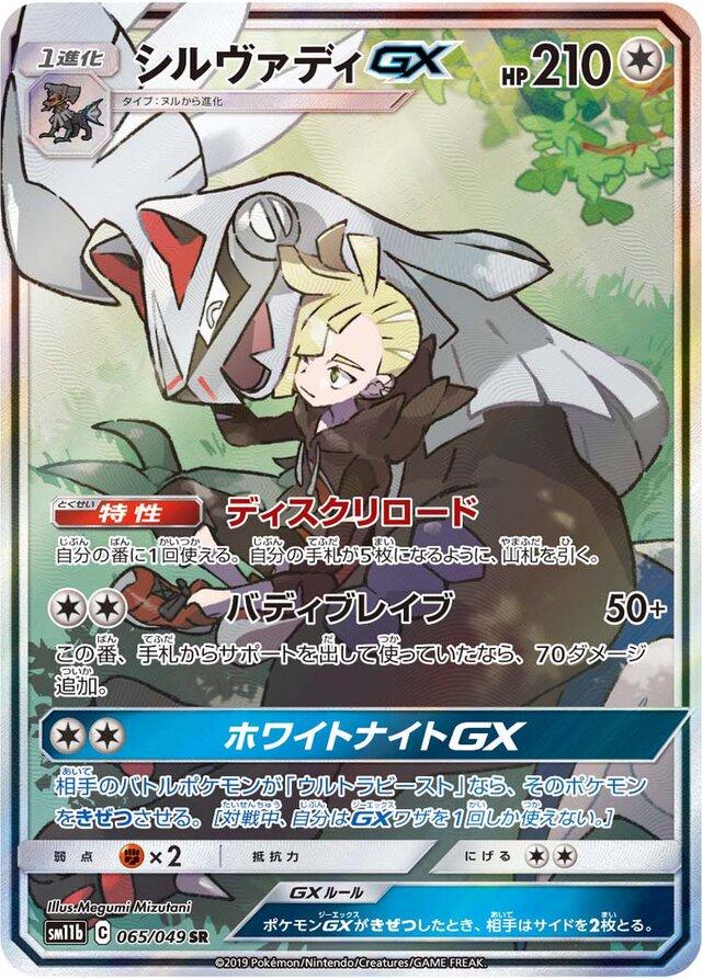 Silvally GX #65 Pokemon Japanese Dream League