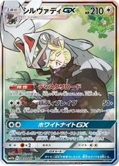 Silvally GX #65 Pokemon Japanese Dream League Prices