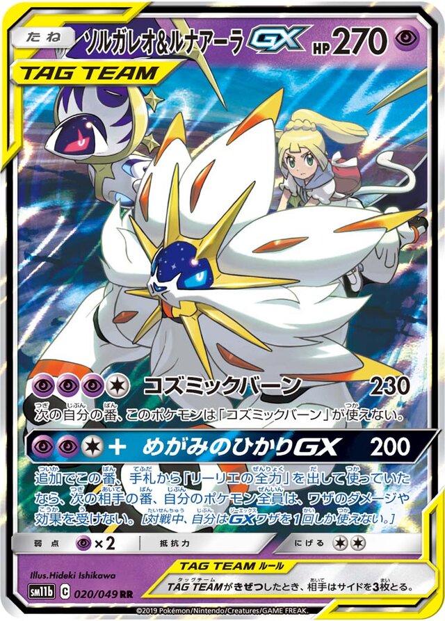 Solgaleo & Lunala Tag Team GX #20 Pokemon Japanese Dream League