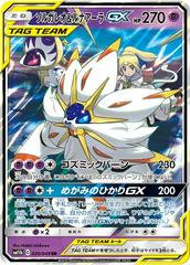 Solgaleo & Lunala Tag Team GX #20 Pokemon Japanese Dream League Prices