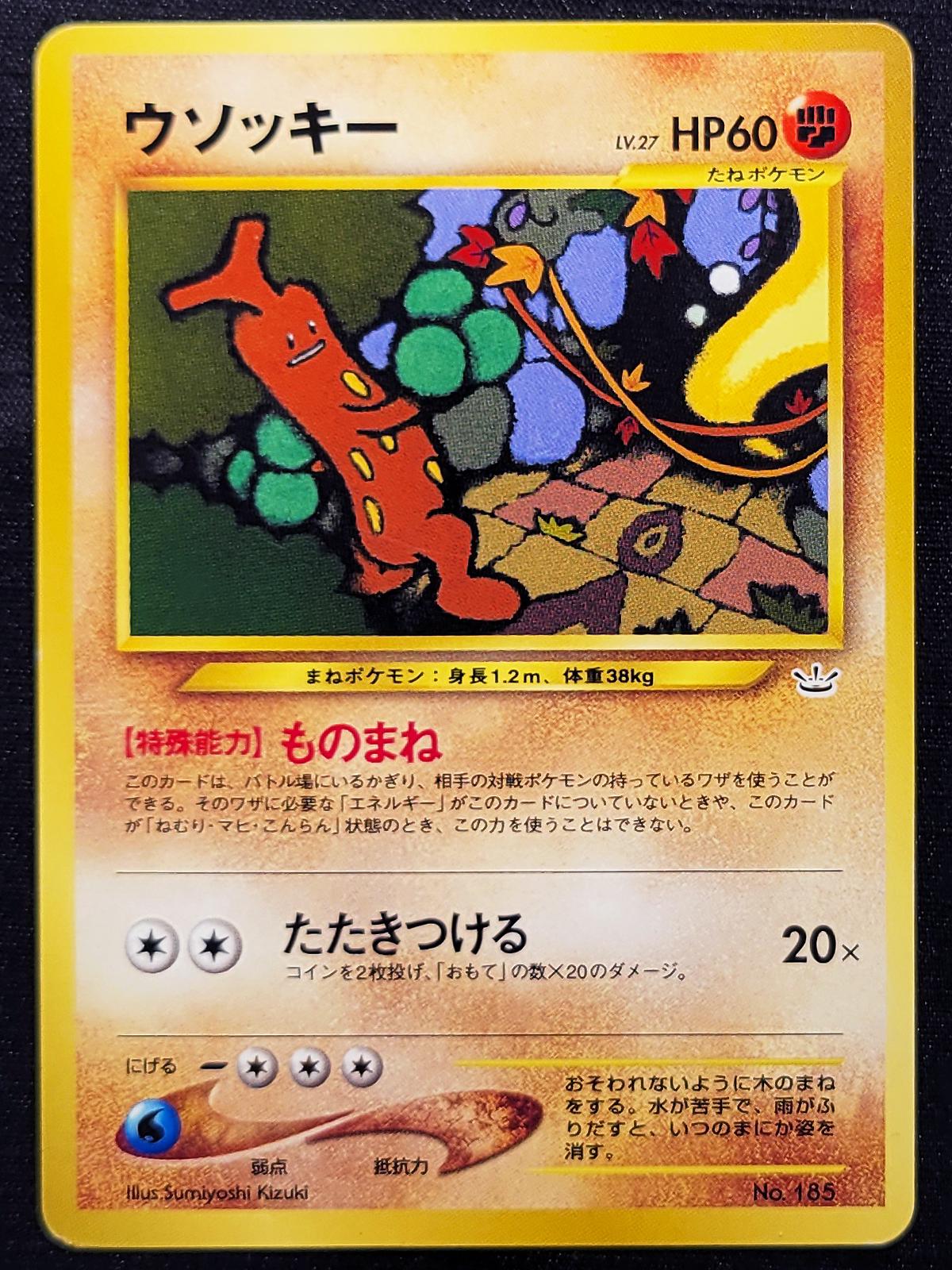 Sudowoodo #185 Pokemon Japanese Awakening Legends