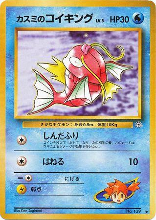 Misty's Magikarp #129 Pokemon Japanese Leaders' Stadium