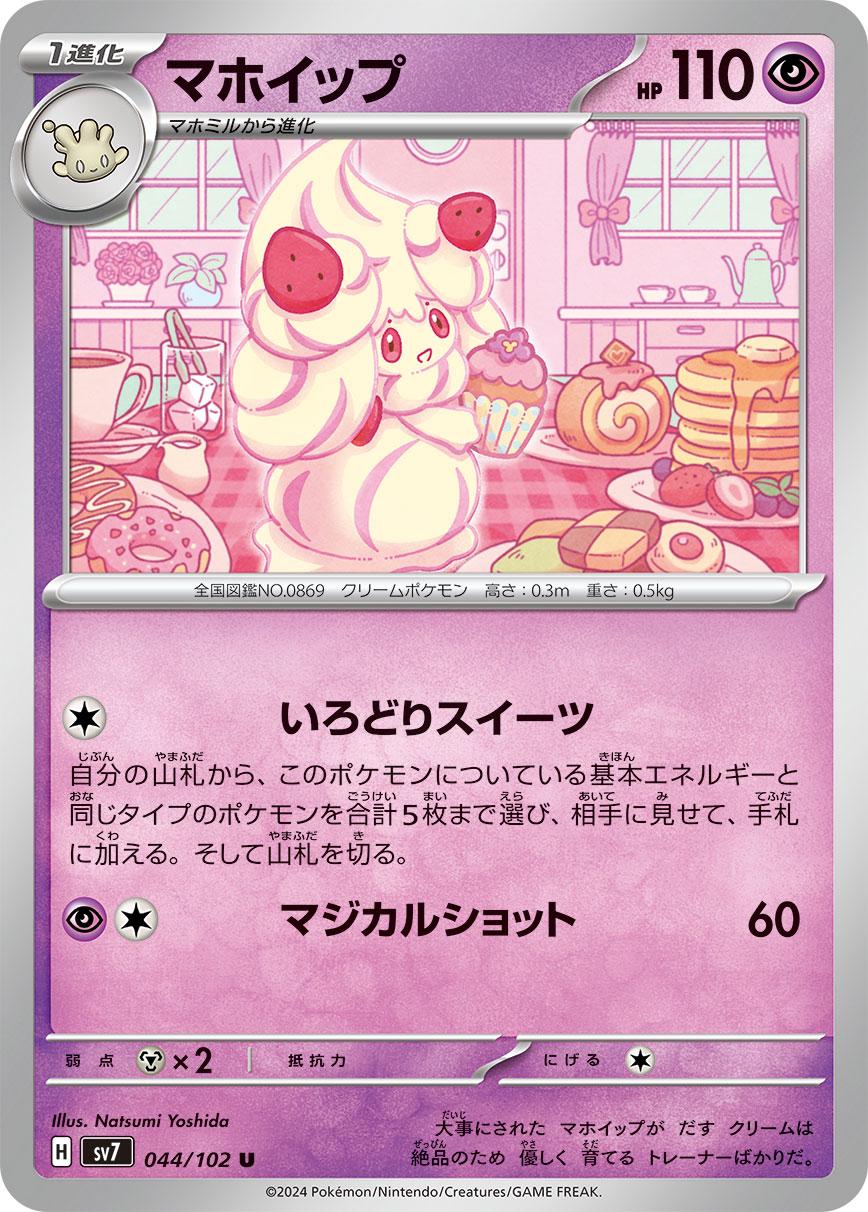 Alcremie #44 Pokemon Japanese Stellar Miracle