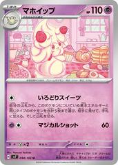 Alcremie #44 Pokemon Japanese Stellar Miracle Prices