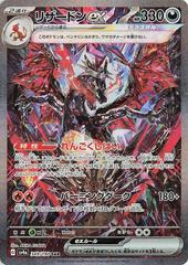 Charizard ex #349 Pokemon Japanese Shiny Treasure ex Prices