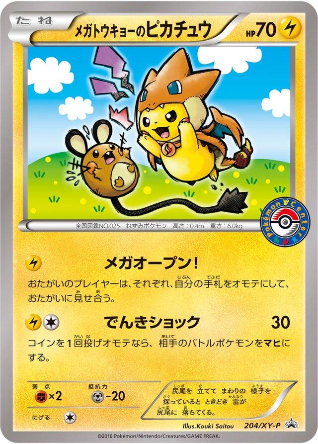 Pikachu [Mega Tokyo's] #204/XY-P Pokemon Japanese Promo