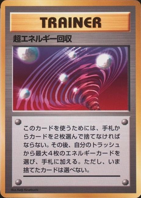 Super Energy Retrieval [Glossy] Pokemon Japanese CD Promo