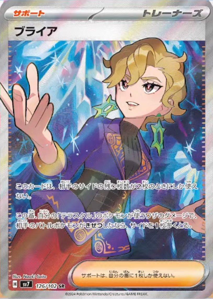 Briar #126 Pokemon Japanese Stellar Miracle