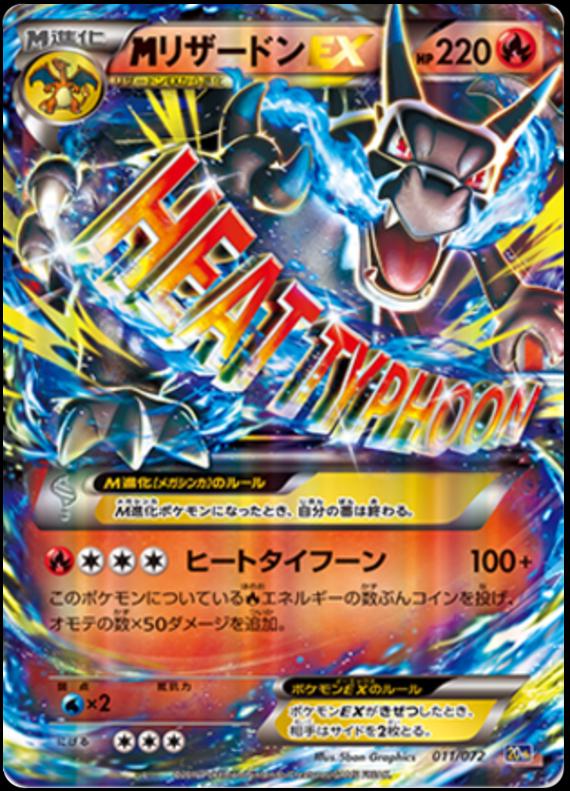 Mega Charizard EX #11 Pokemon Japanese Starter Pack