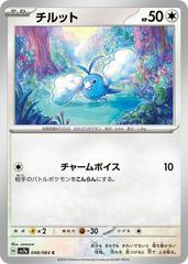 Swablu #48 Pokemon Japanese Paradise Dragona Prices