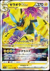 Zeraora VSTAR #42 photo