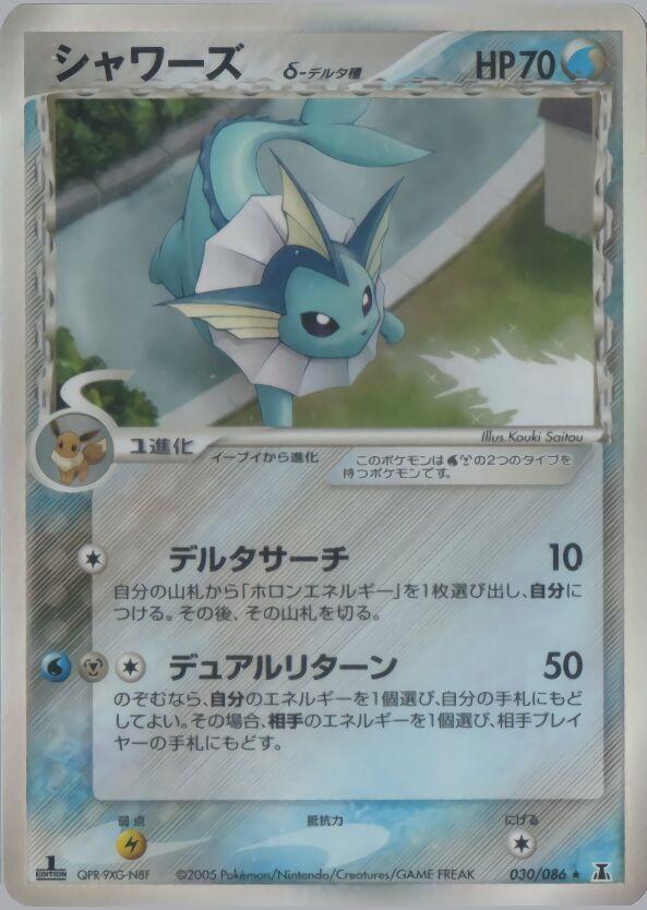 Vaporeon #30 Pokemon Japanese Holon Research