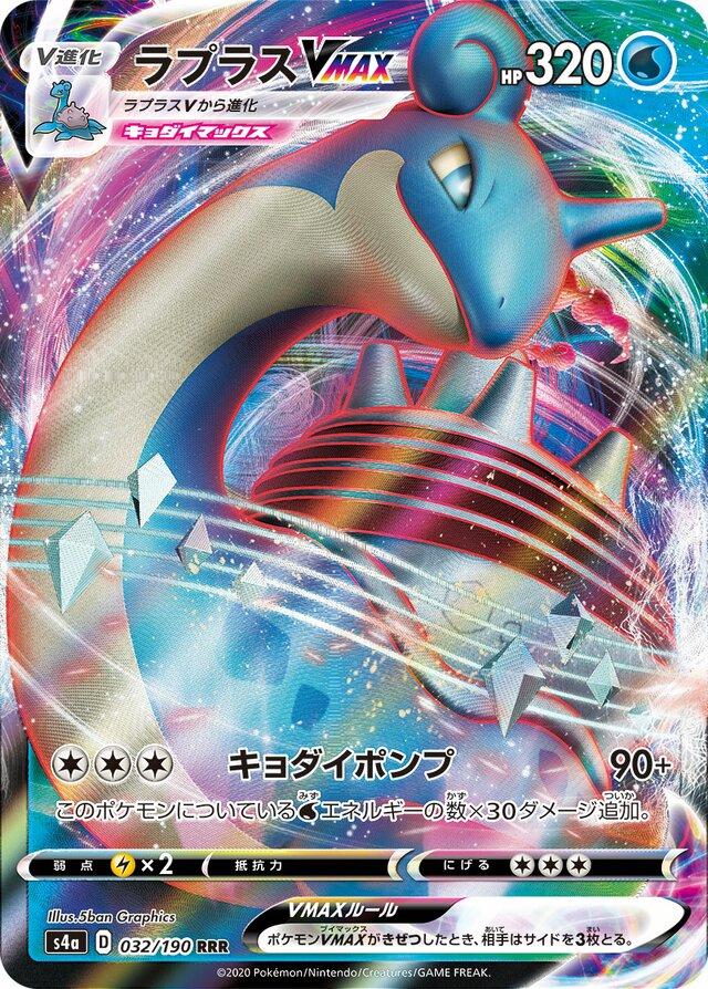 Lapras VMAX #32 Pokemon Japanese Shiny Star V