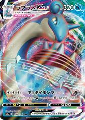 Lapras VMAX #32 Pokemon Japanese Shiny Star V Prices