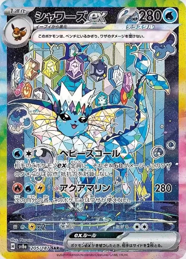 Vaporeon Ex #205 Pokemon Japanese Terastal Festival ex