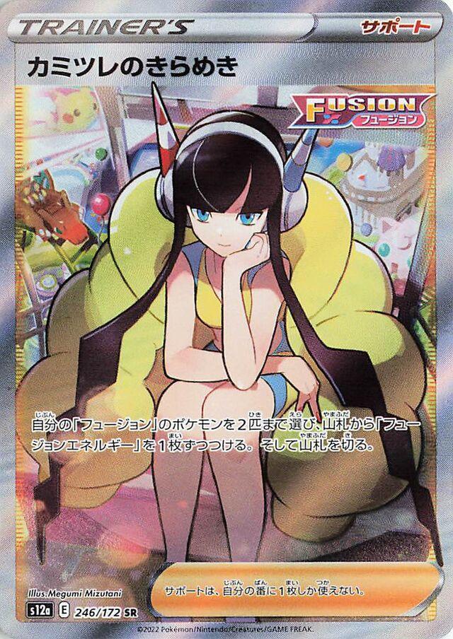 Elesa's Sparkle #246 Pokemon Japanese VSTAR Universe