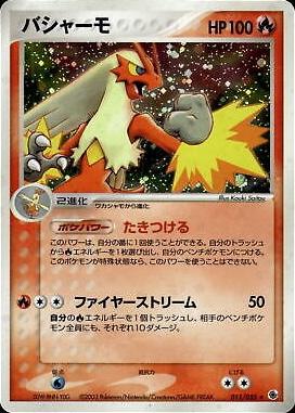 Blaziken #11 Pokemon Japanese EX Ruby & Sapphire Expansion Pack