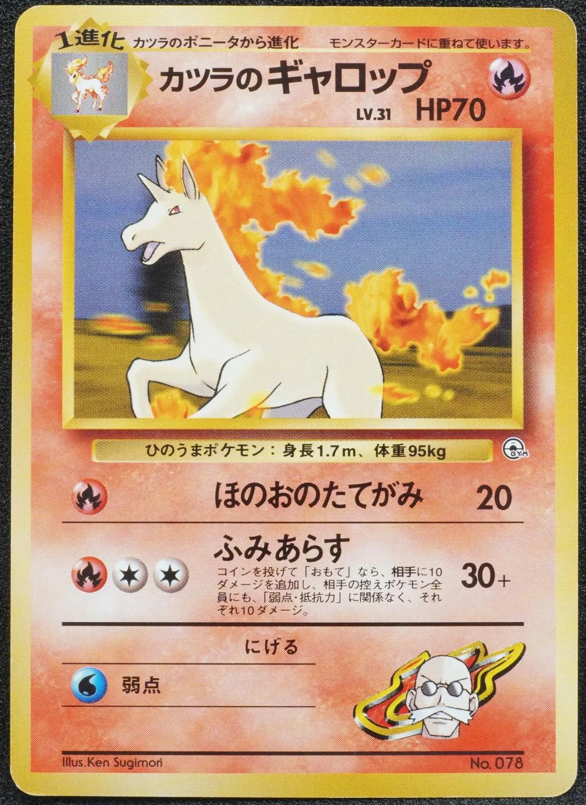 Blaine's Rapidash #78 Pokemon Japanese Challenge from the Darkness