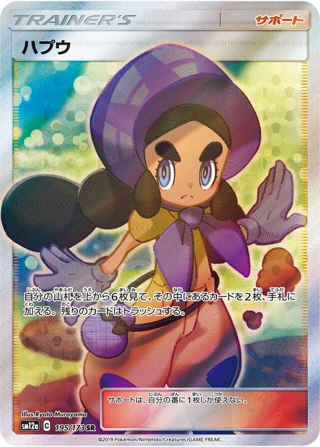 Hapu #195 Pokemon Japanese Tag All Stars