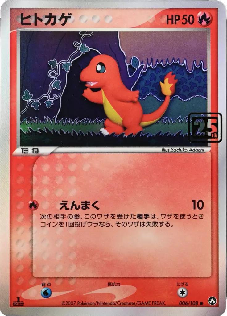 Charmander #2007 Pokemon 25th Anniversary Creatures Deck