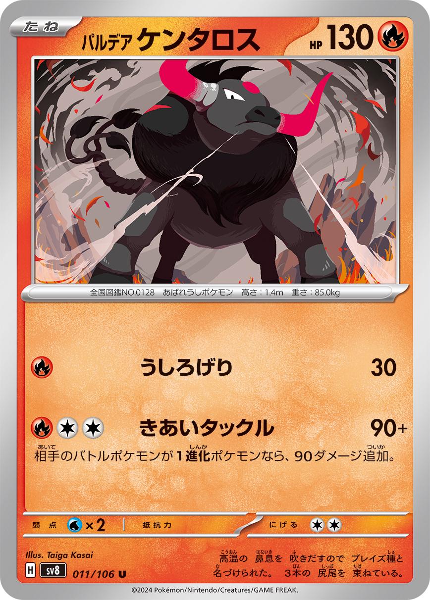 Paldean Tauros #11 Pokemon Japanese Super Electric Breaker