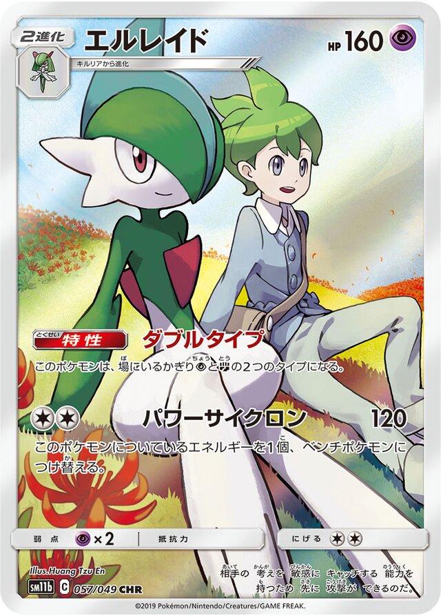 Gallade #57 Pokemon Japanese Dream League