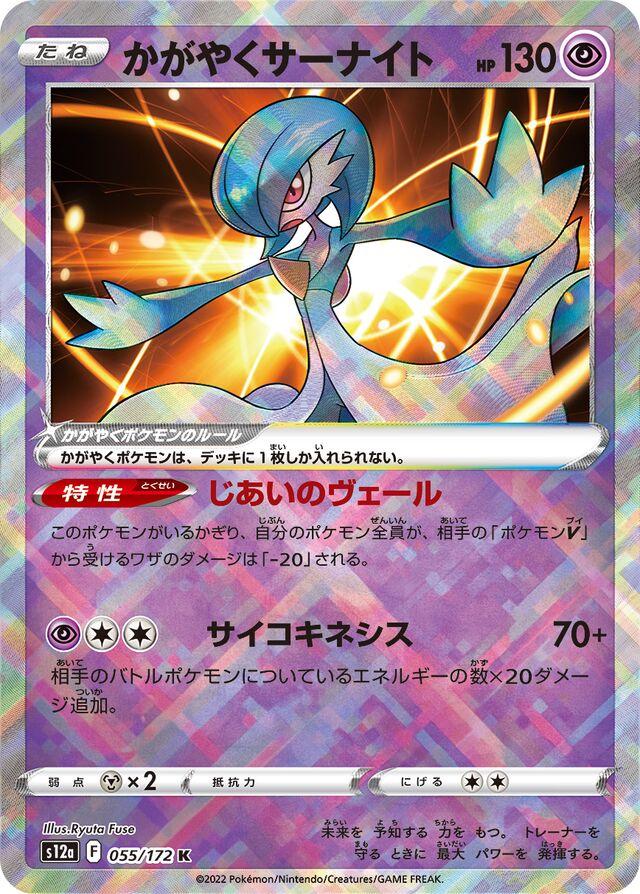 Radiant Gardevoir #55 Pokemon Japanese VSTAR Universe