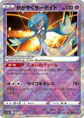 Radiant Gardevoir #55 Pokemon Japanese VSTAR Universe Prices