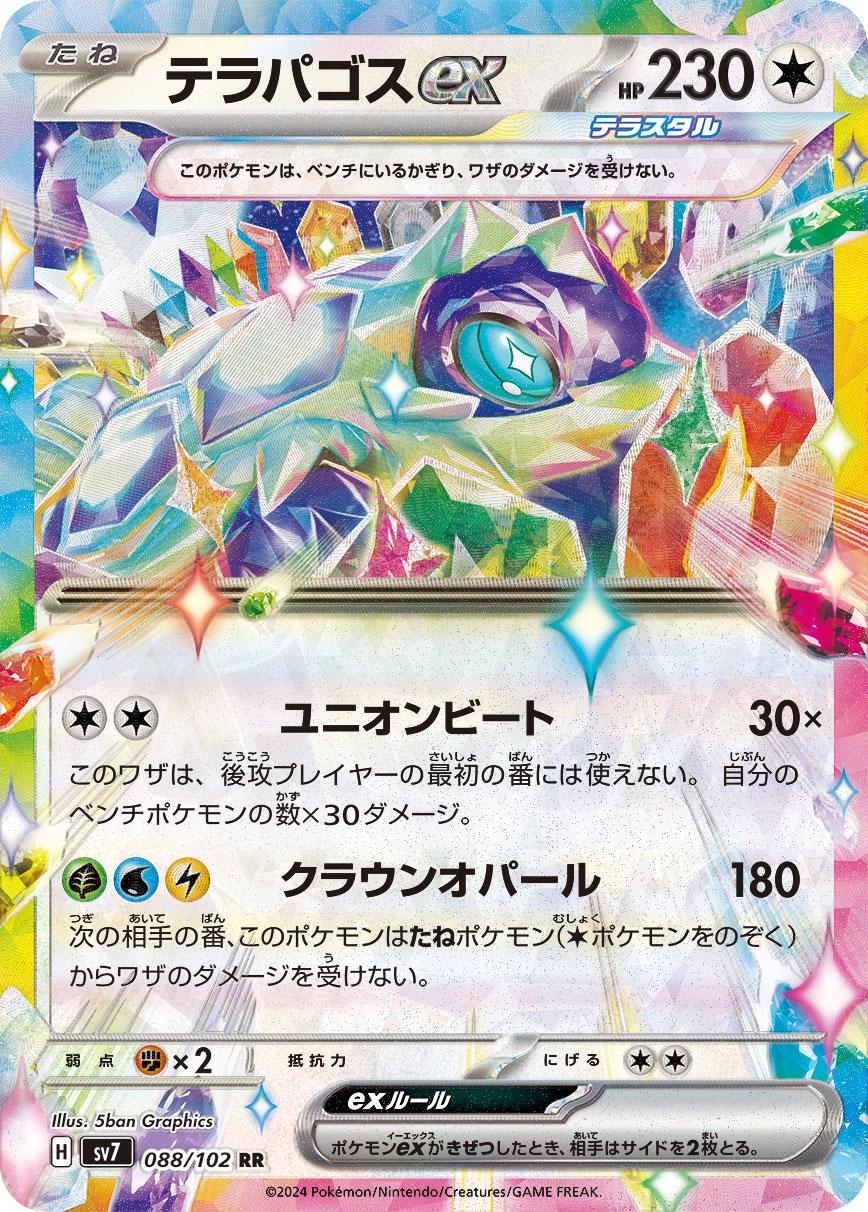 Terapagos ex #88 Pokemon Japanese Stellar Miracle