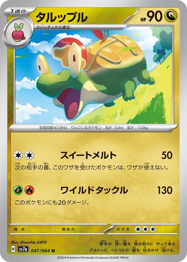 Appletun #47 Pokemon Japanese Paradise Dragona