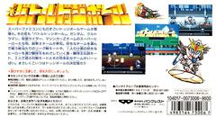 Back Cover | Battle Dodge Ball Super Famicom