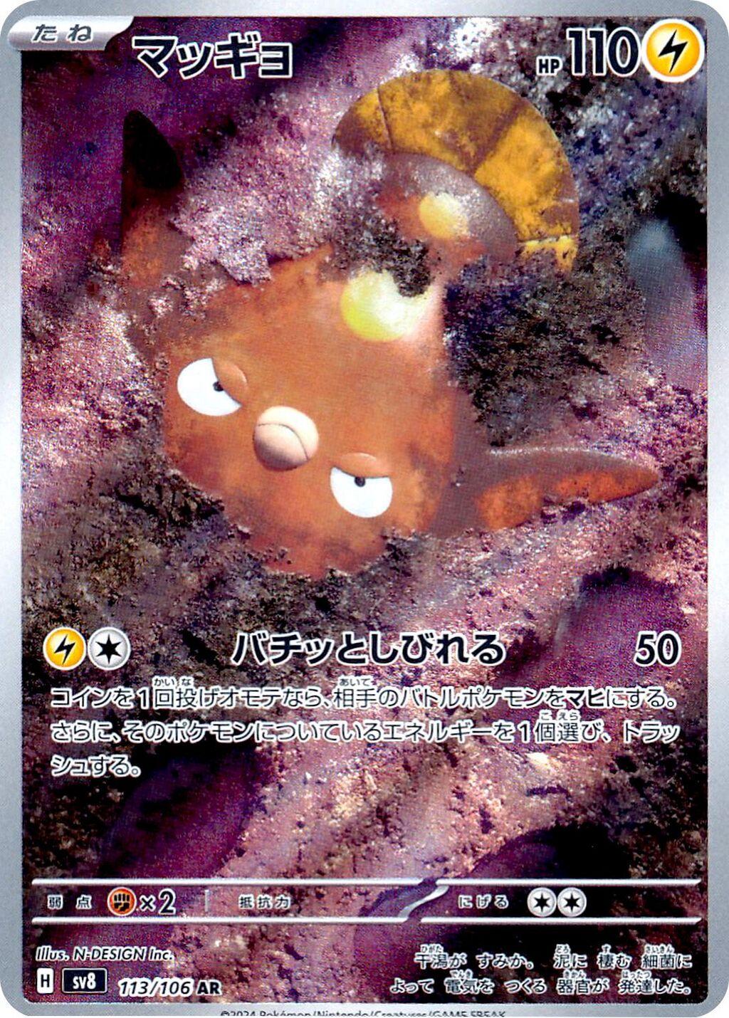 Stunfisk #113 Pokemon Japanese Super Electric Breaker