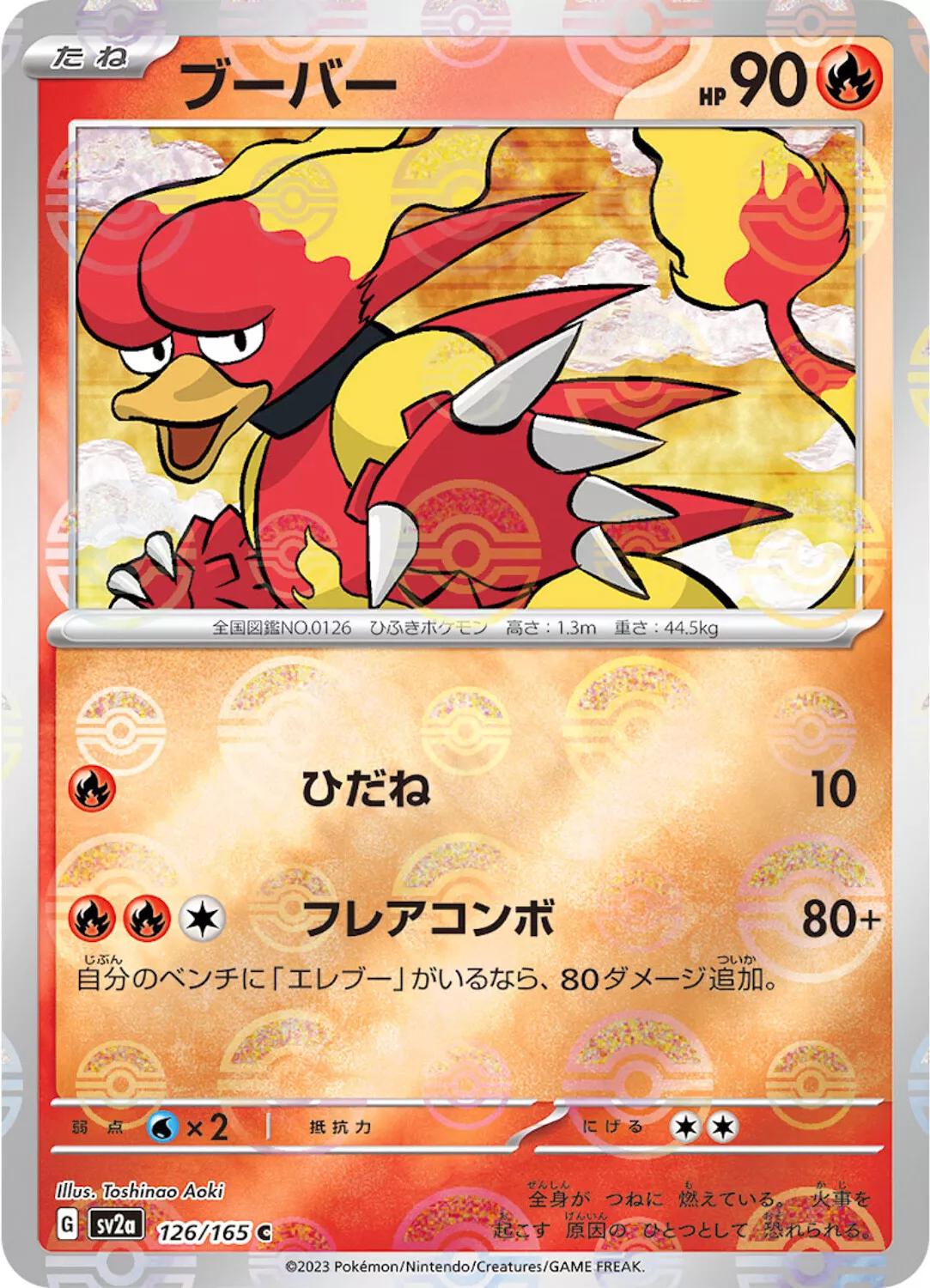 Magmar [Reverse] #126 Pokemon Japanese Scarlet & Violet 151