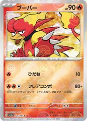 Magmar [Reverse] #126 Pokemon Japanese Scarlet & Violet 151 Prices