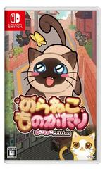 A Street Cat's Tale: Neko Neko Edition JP Nintendo Switch Prices