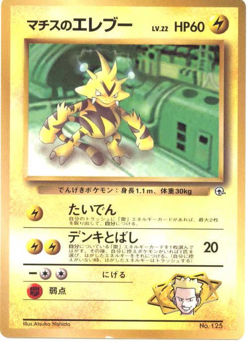 Lt. Surge’s Electabuzz Pokémon 1998 outlet Japanese Gym Booster Holo CGC NM/Mint+ 8.5